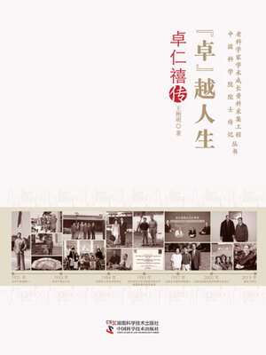 cover image of “卓”越人生
